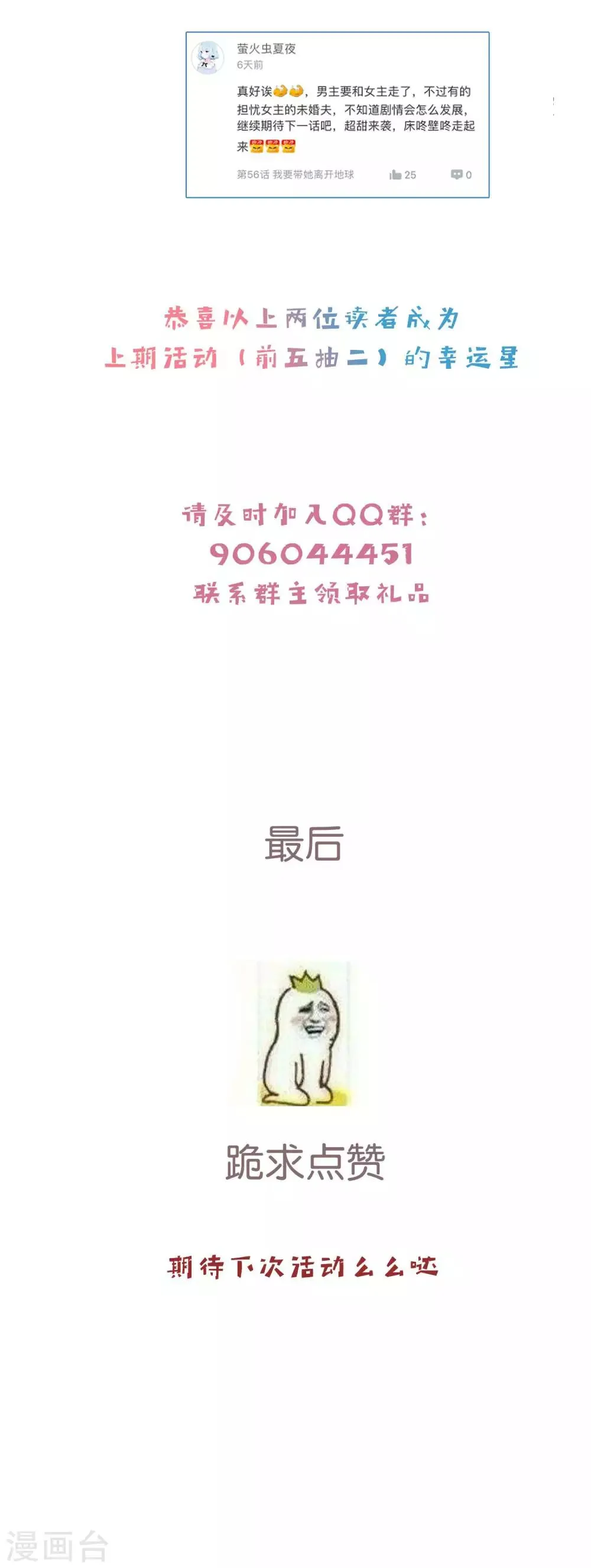 第57话 我的身体你都看过 第21页