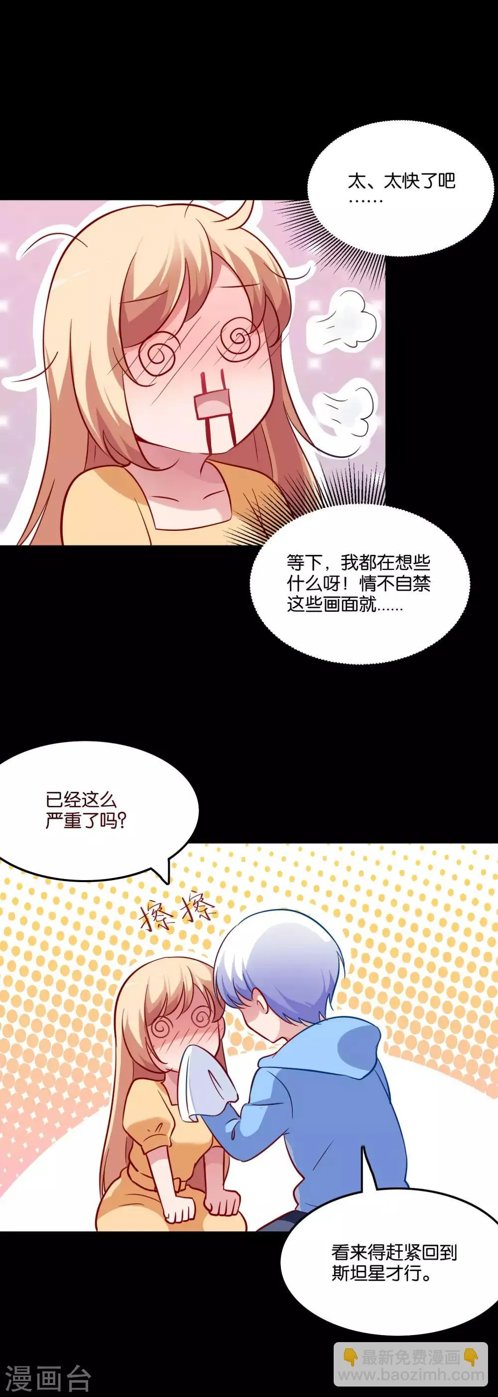 第58话 鹿小澄是我的女人 第4页