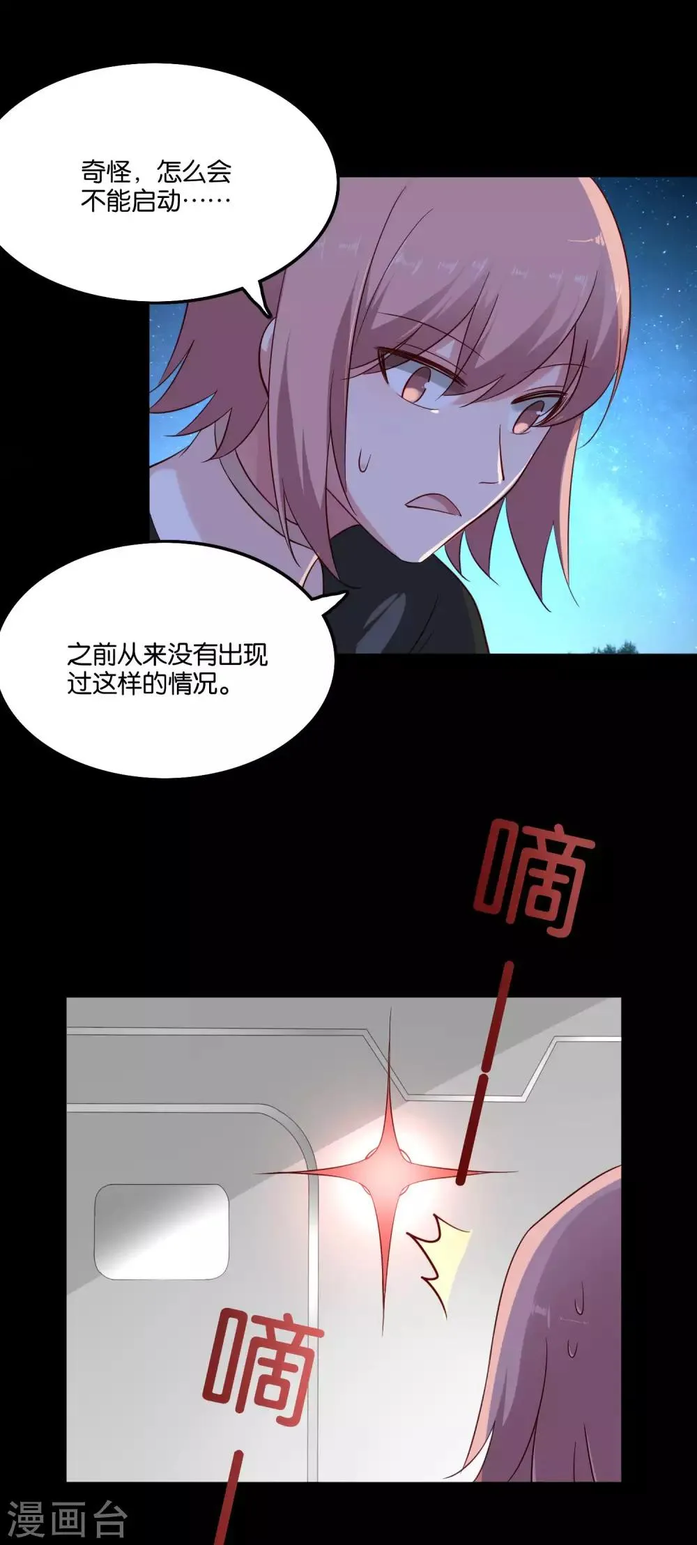 第58话 鹿小澄是我的女人 第6页