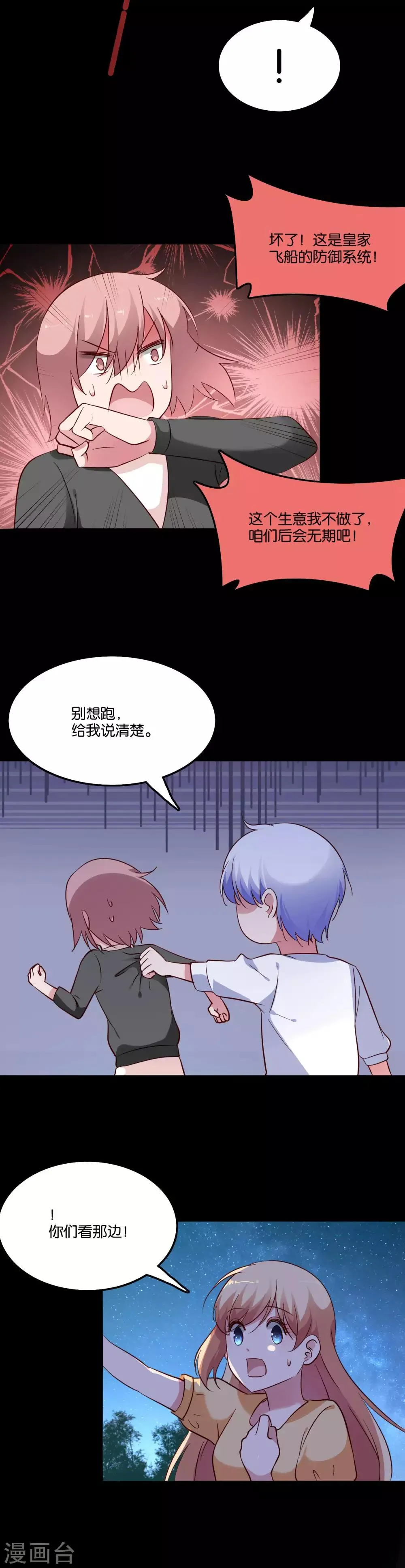 第58话 鹿小澄是我的女人 第7页
