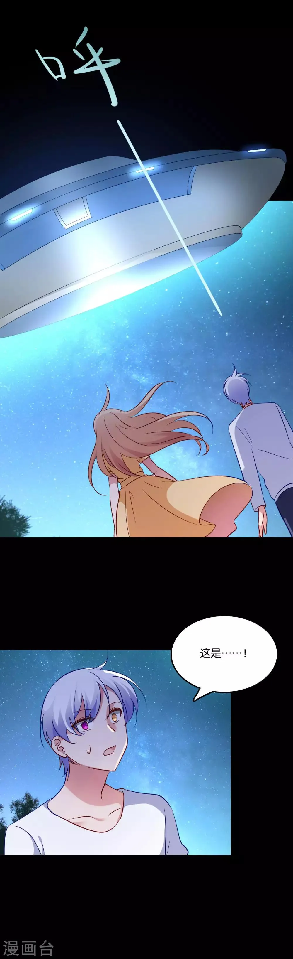 第58话 鹿小澄是我的女人 第8页