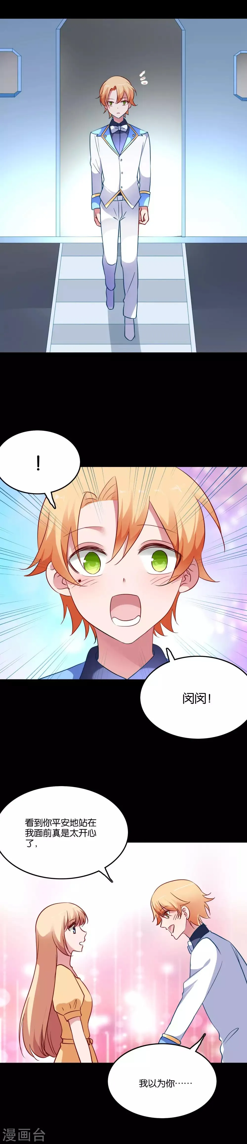 第58话 鹿小澄是我的女人 第9页