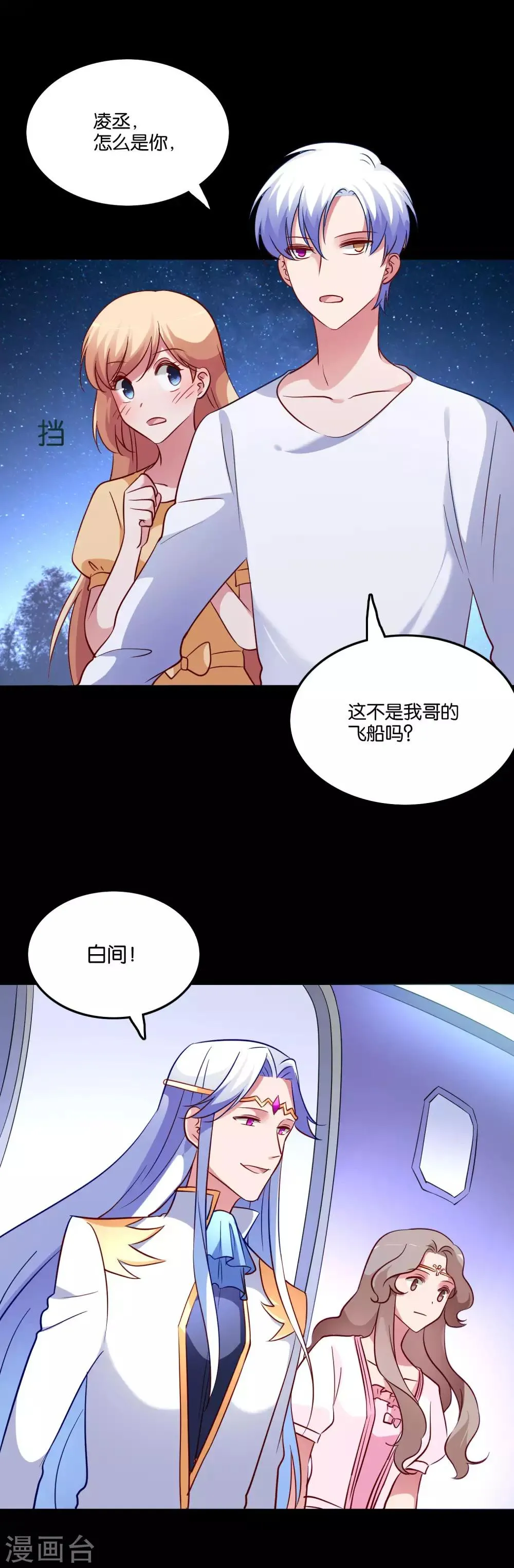 第58话 鹿小澄是我的女人 第10页
