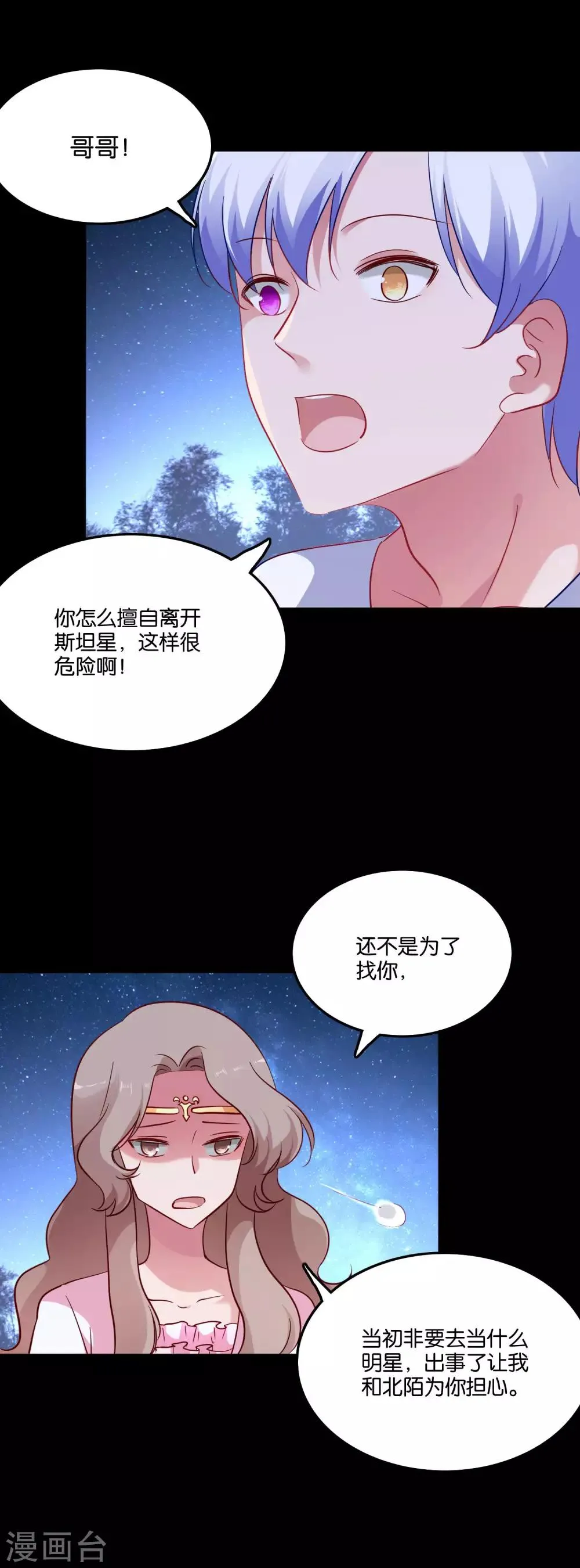 第58话 鹿小澄是我的女人 第11页