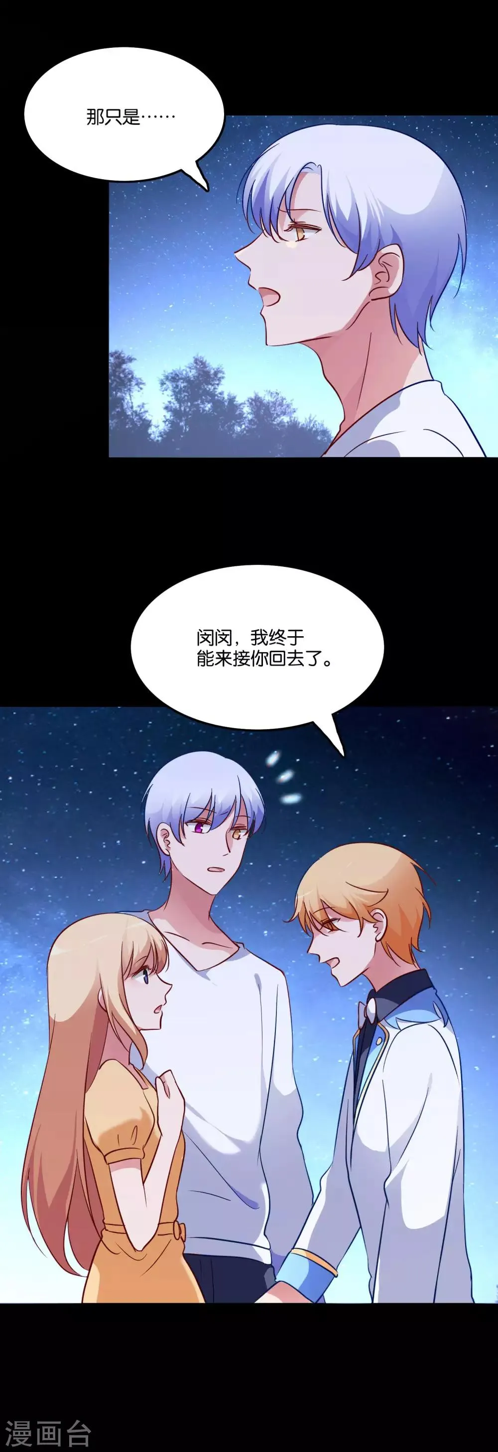 第58话 鹿小澄是我的女人 第12页