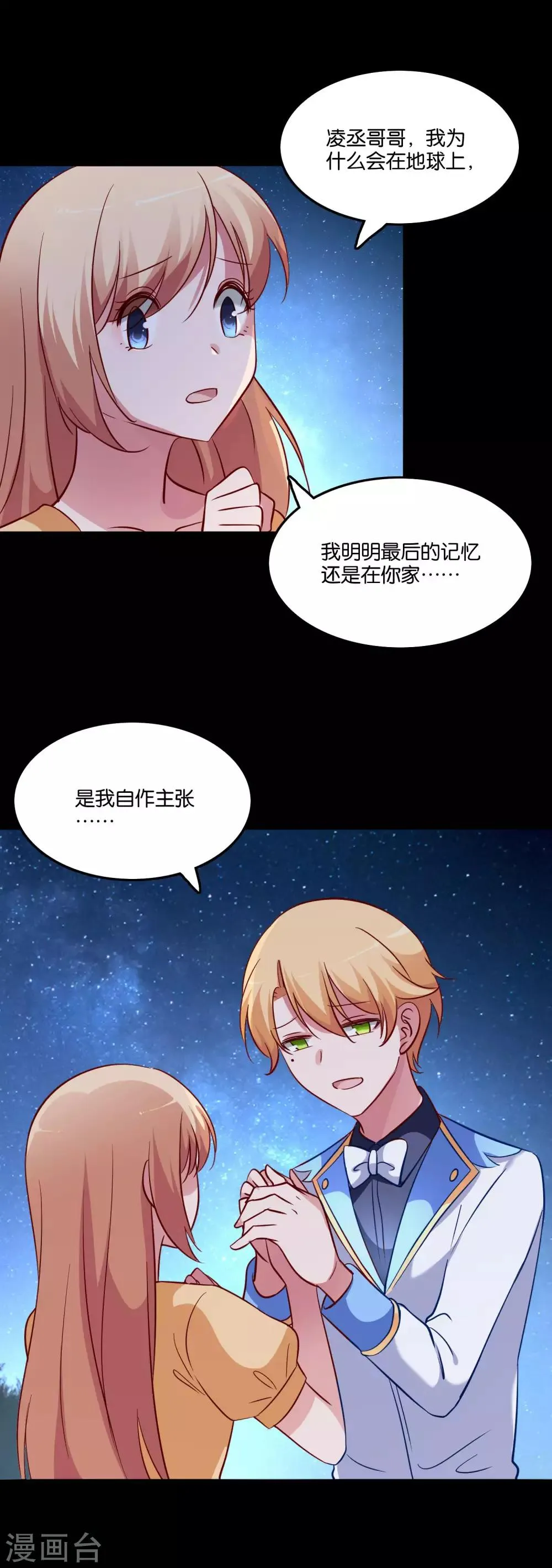 第58话 鹿小澄是我的女人 第13页