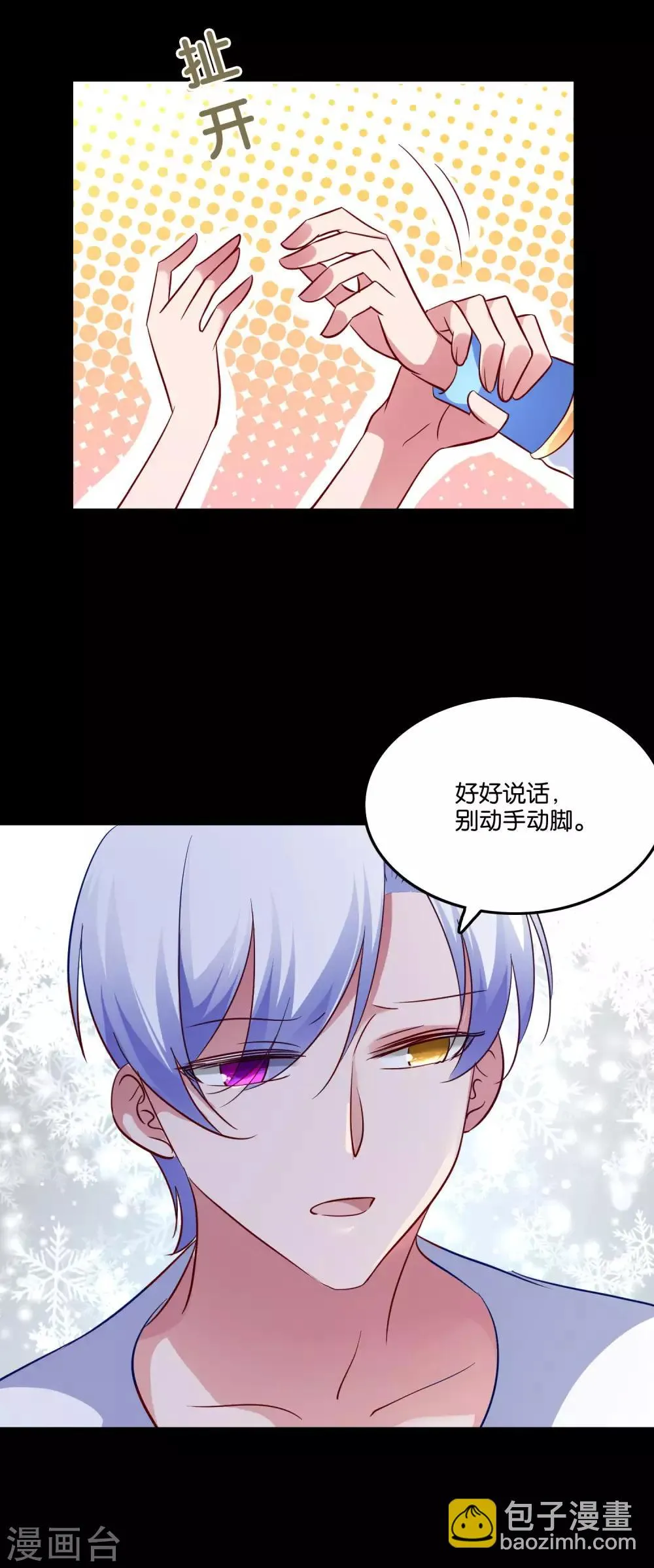 第58话 鹿小澄是我的女人 第14页
