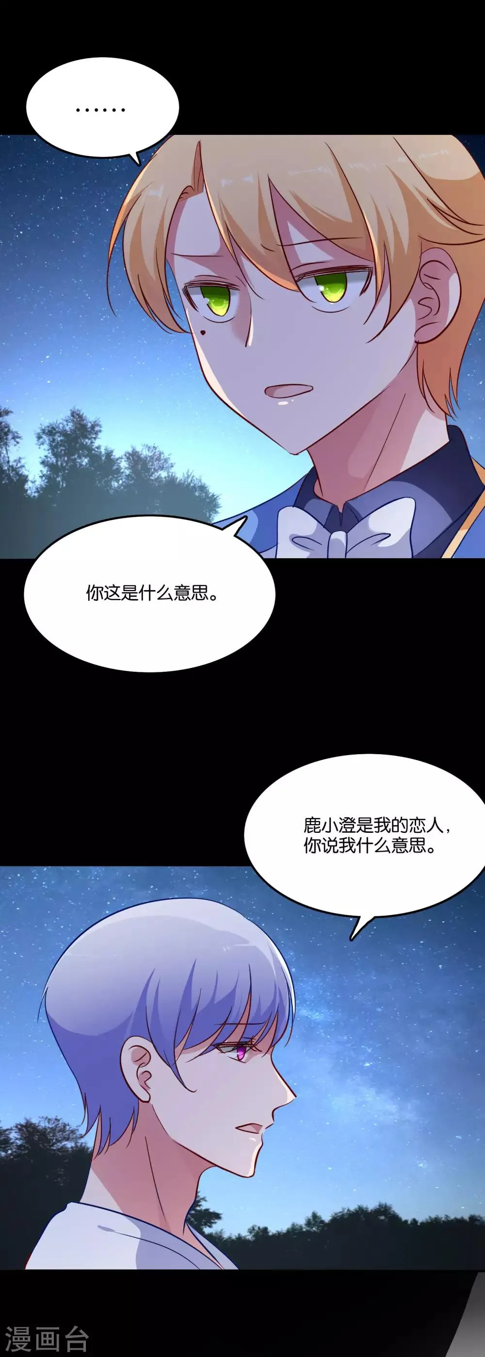 第58话 鹿小澄是我的女人 第15页
