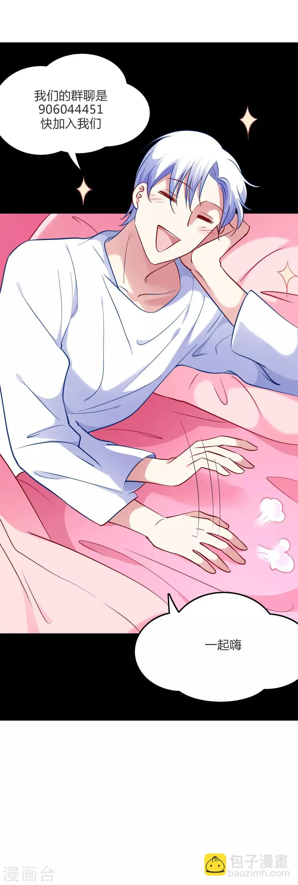 第58话 鹿小澄是我的女人 第16页