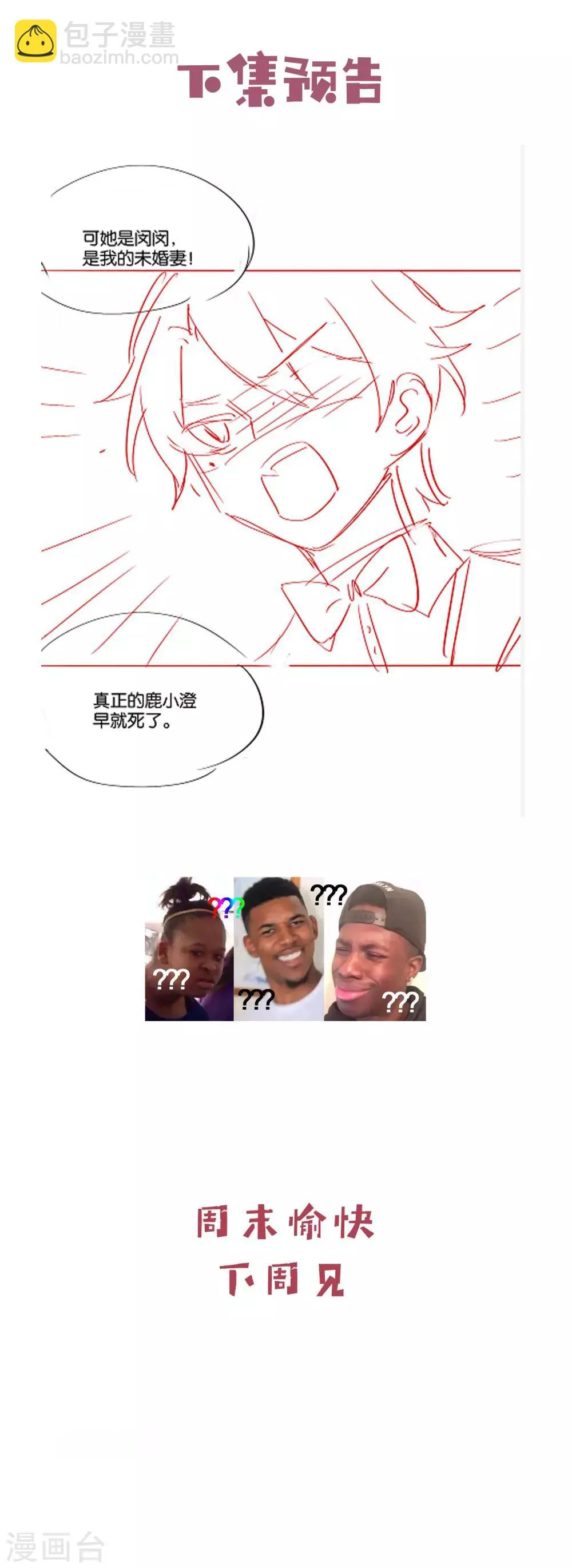 第58话 鹿小澄是我的女人 第17页