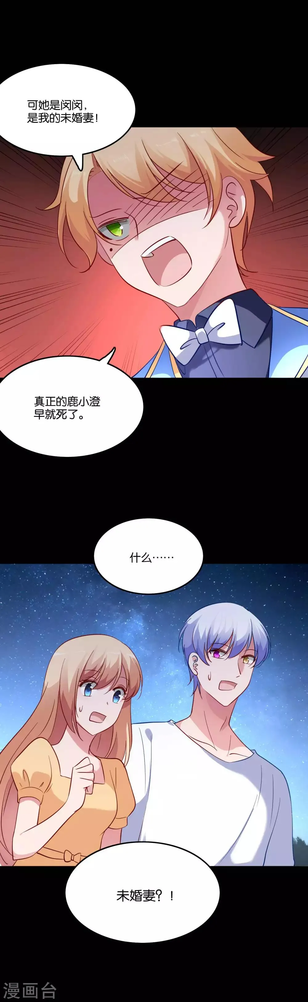 第59话 竟然是兄妹 第2页