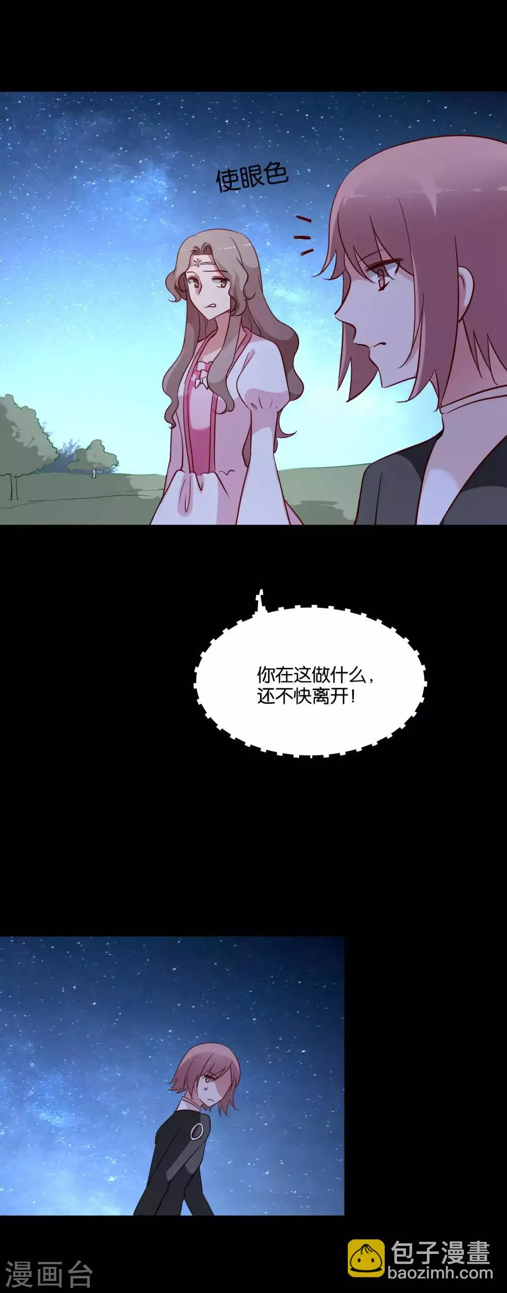 第59话 竟然是兄妹 第3页