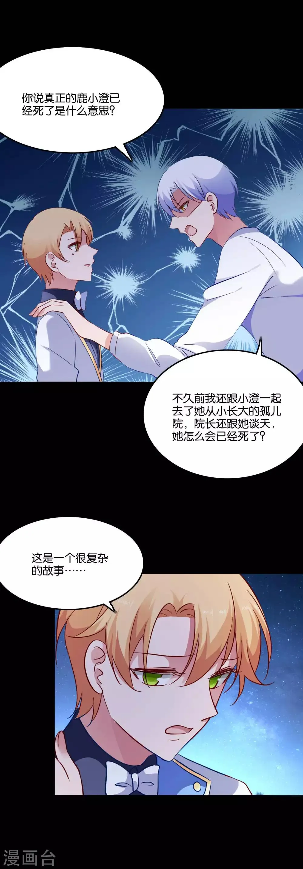 第59话 竟然是兄妹 第4页