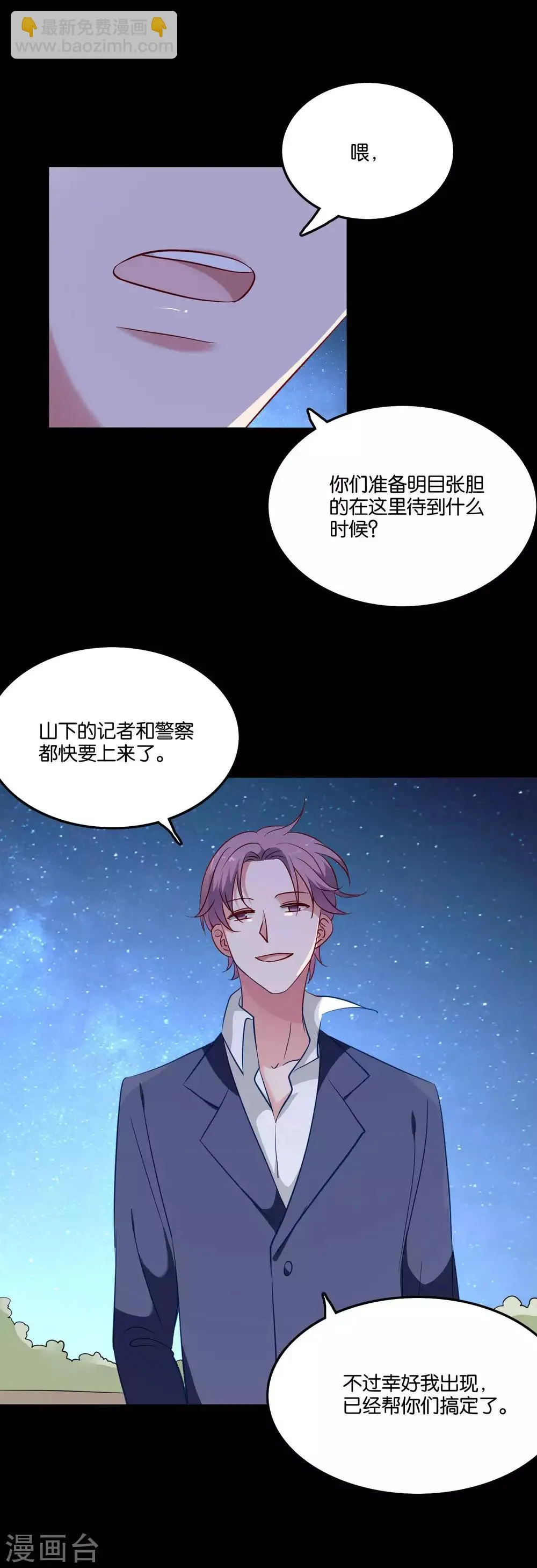 第59话 竟然是兄妹 第5页