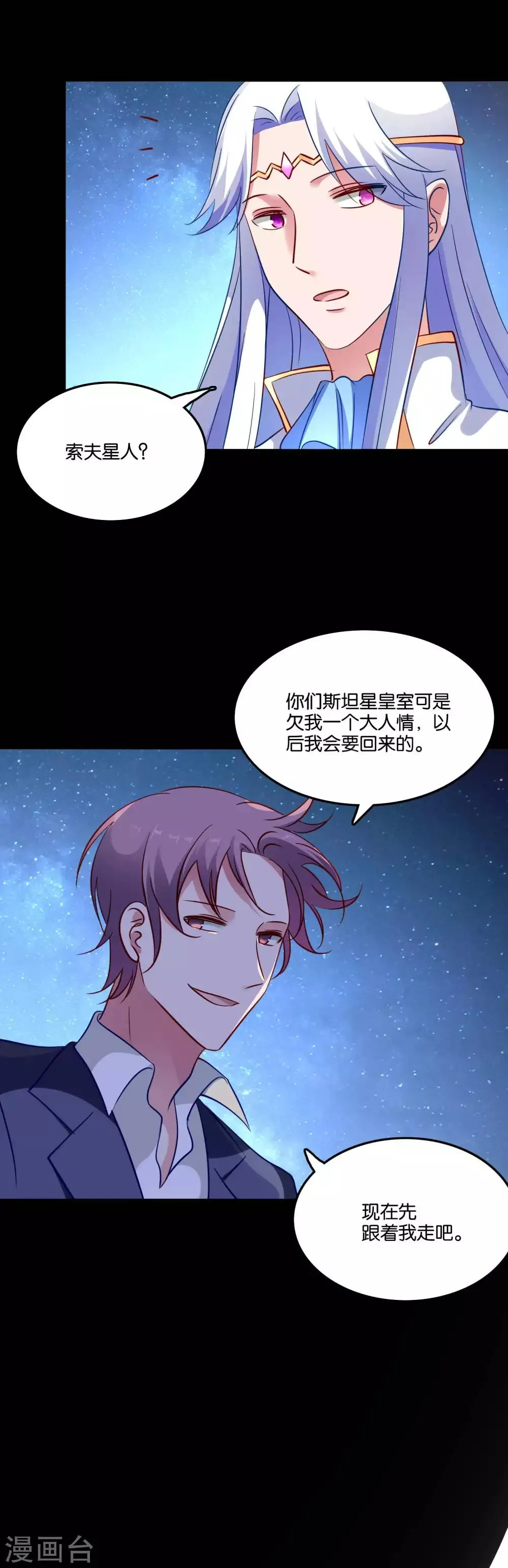 第59话 竟然是兄妹 第6页