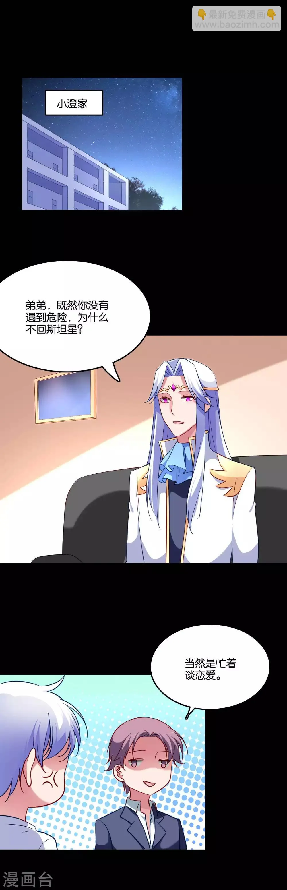 第59话 竟然是兄妹 第7页