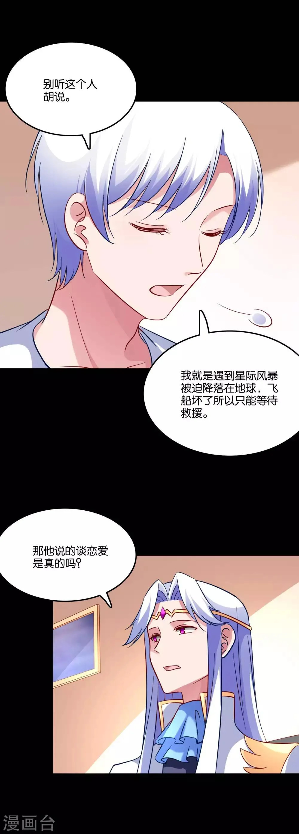 第59话 竟然是兄妹 第8页