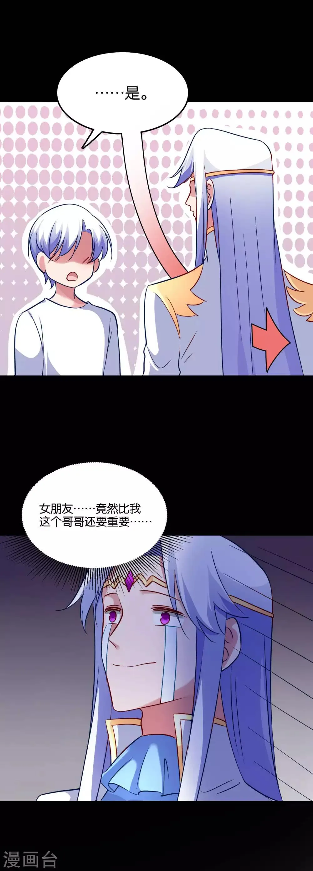 第59话 竟然是兄妹 第9页