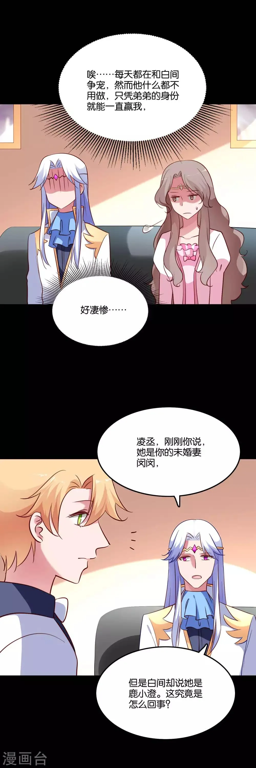 第59话 竟然是兄妹 第10页