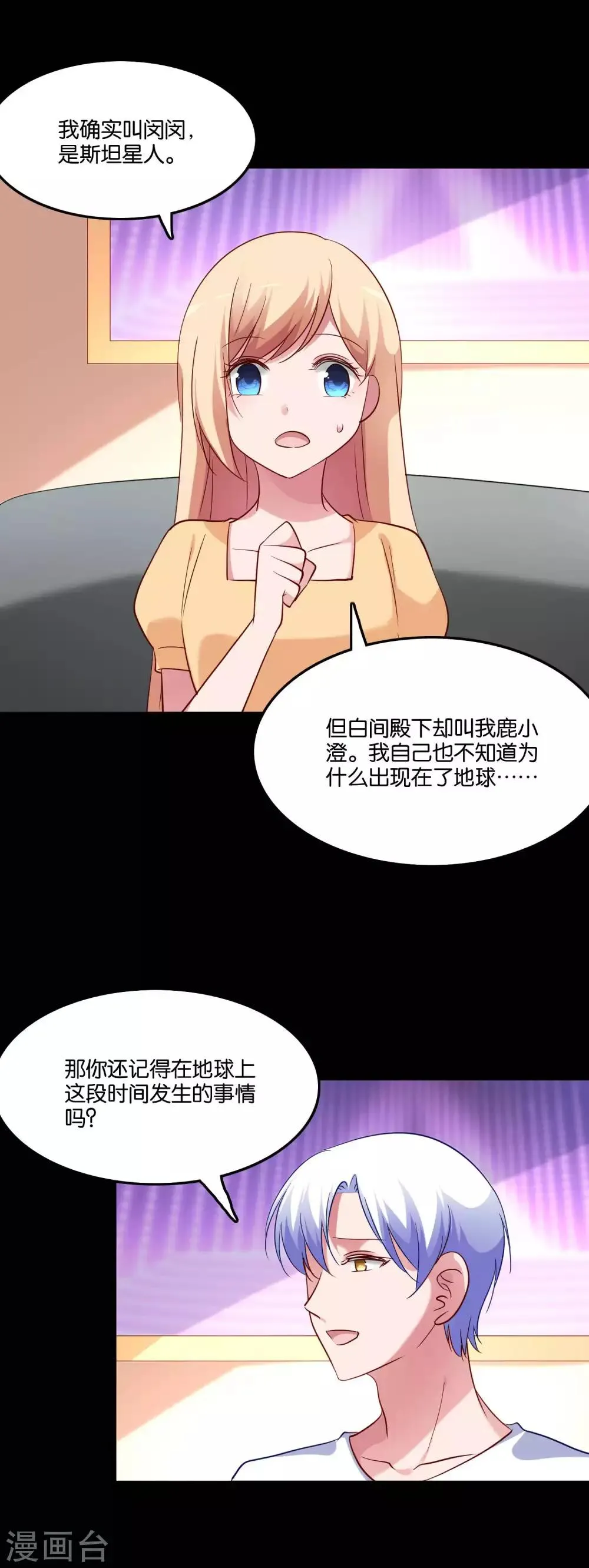 第59话 竟然是兄妹 第11页