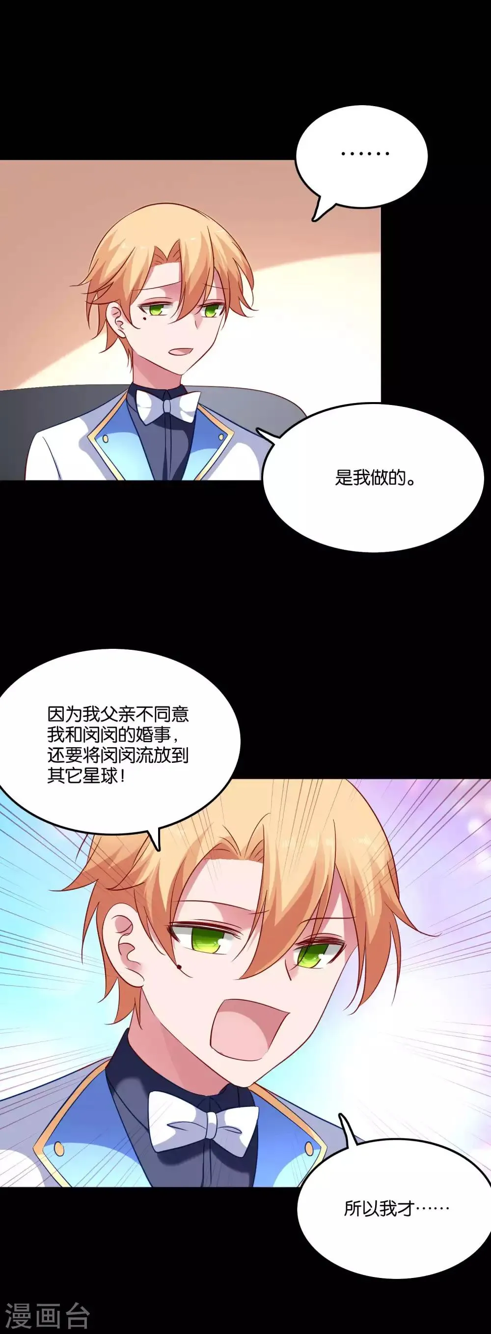 第59话 竟然是兄妹 第13页