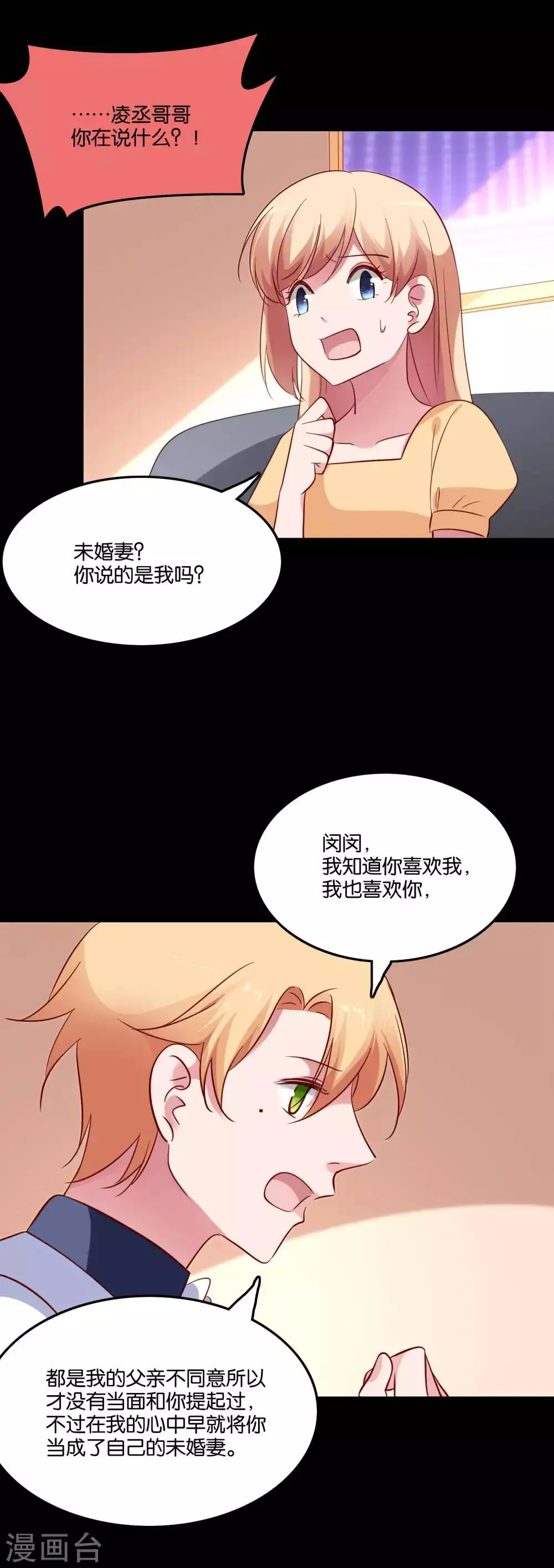 第59话 竟然是兄妹 第14页