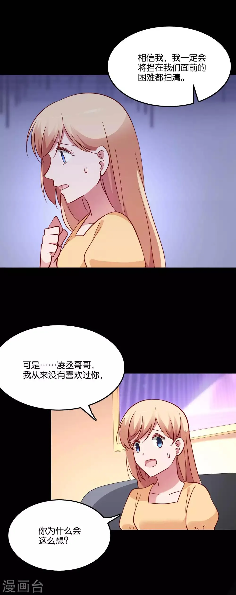 第59话 竟然是兄妹 第15页