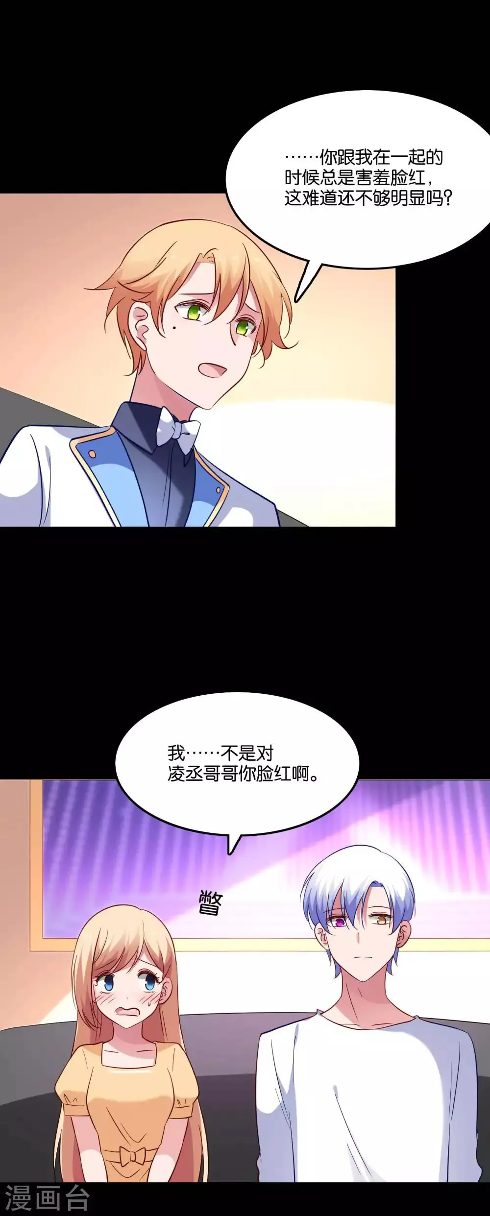 第59话 竟然是兄妹 第16页