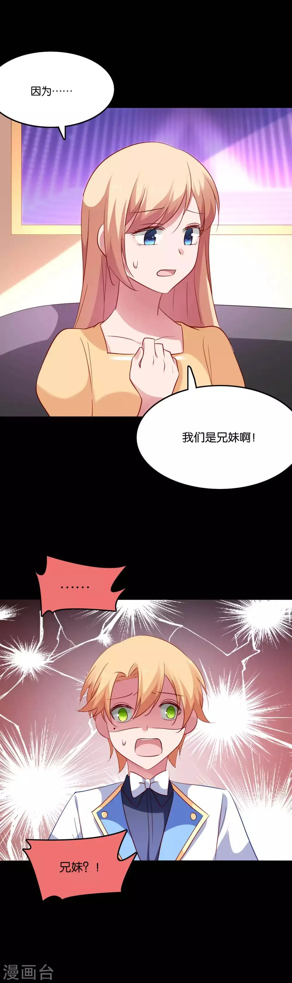 第59话 竟然是兄妹 第18页