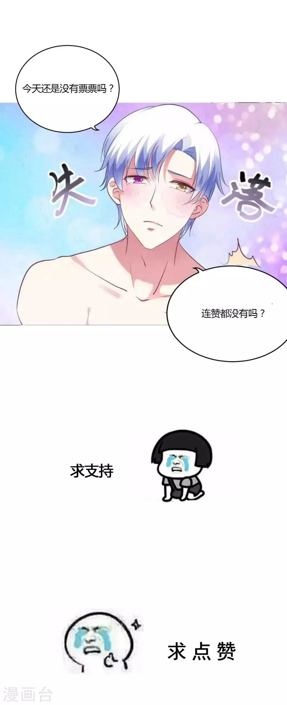 第59话 竟然是兄妹 第19页
