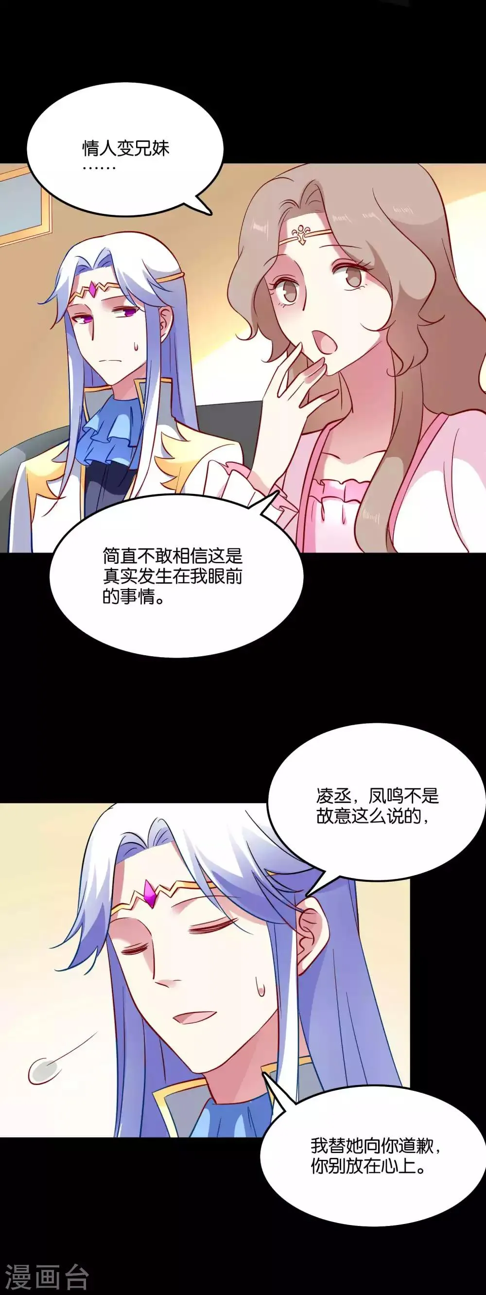 第60话 白间霸气护小澄 第2页