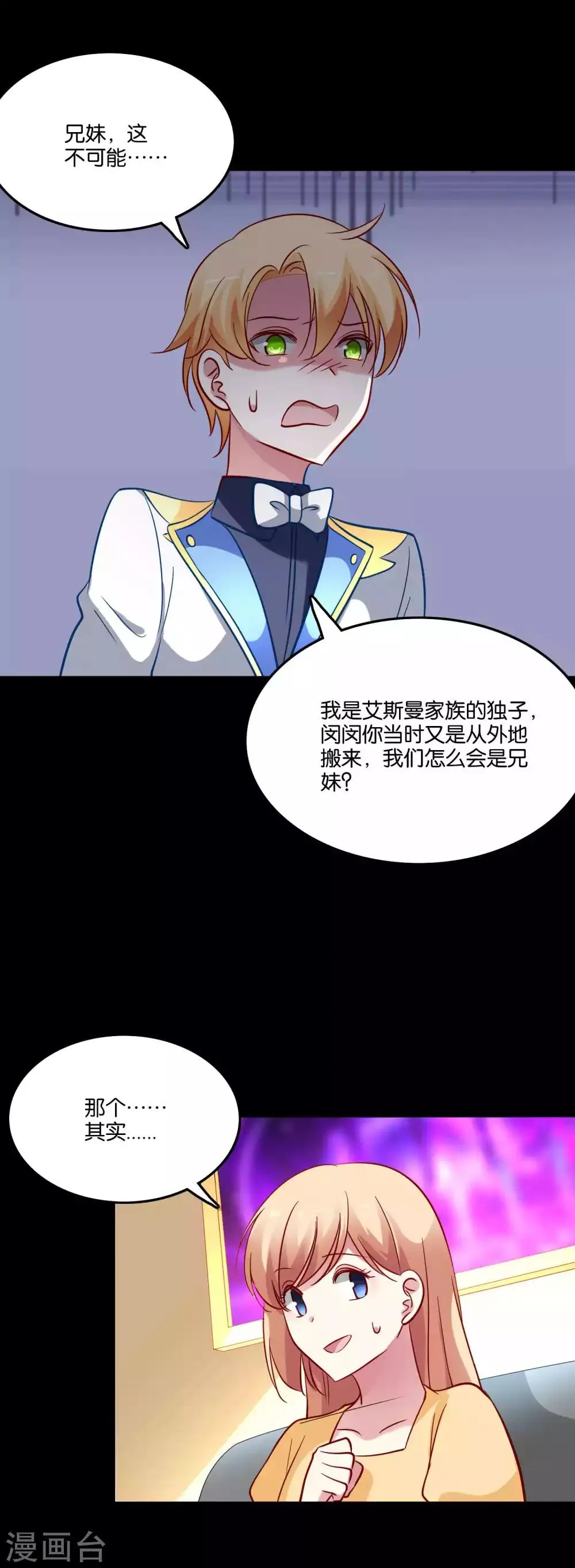 第60话 白间霸气护小澄 第3页
