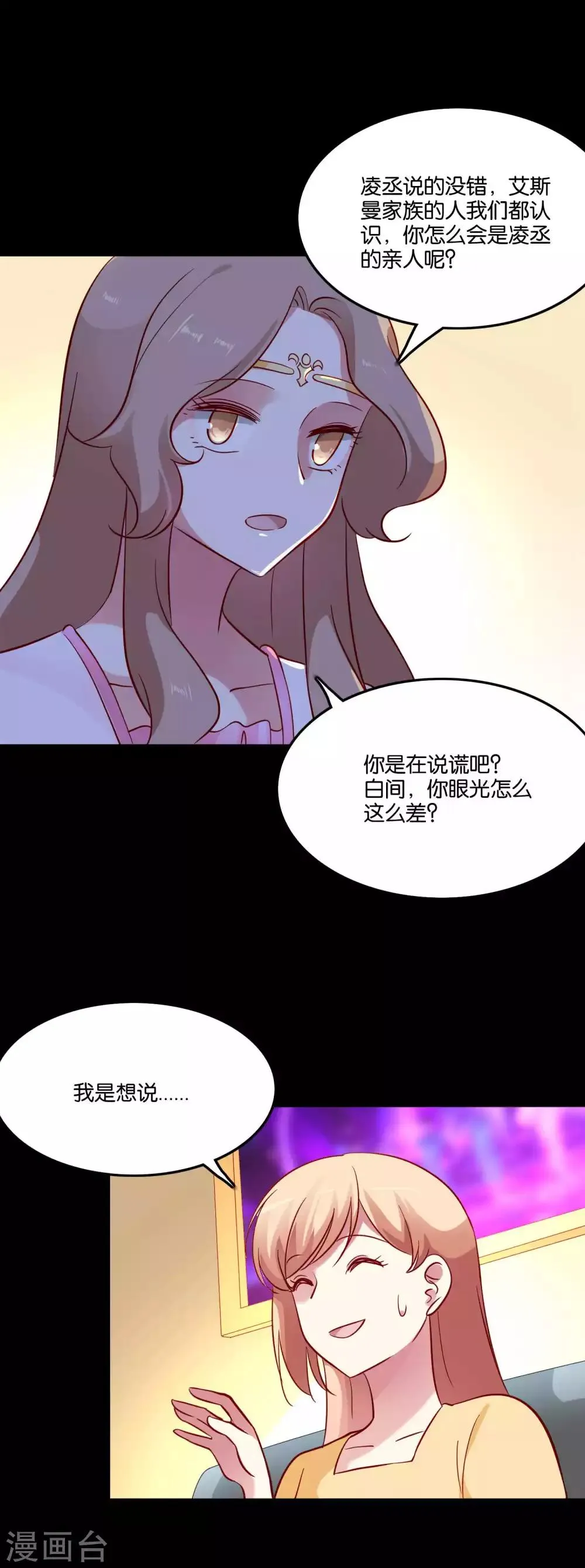 第60话 白间霸气护小澄 第4页