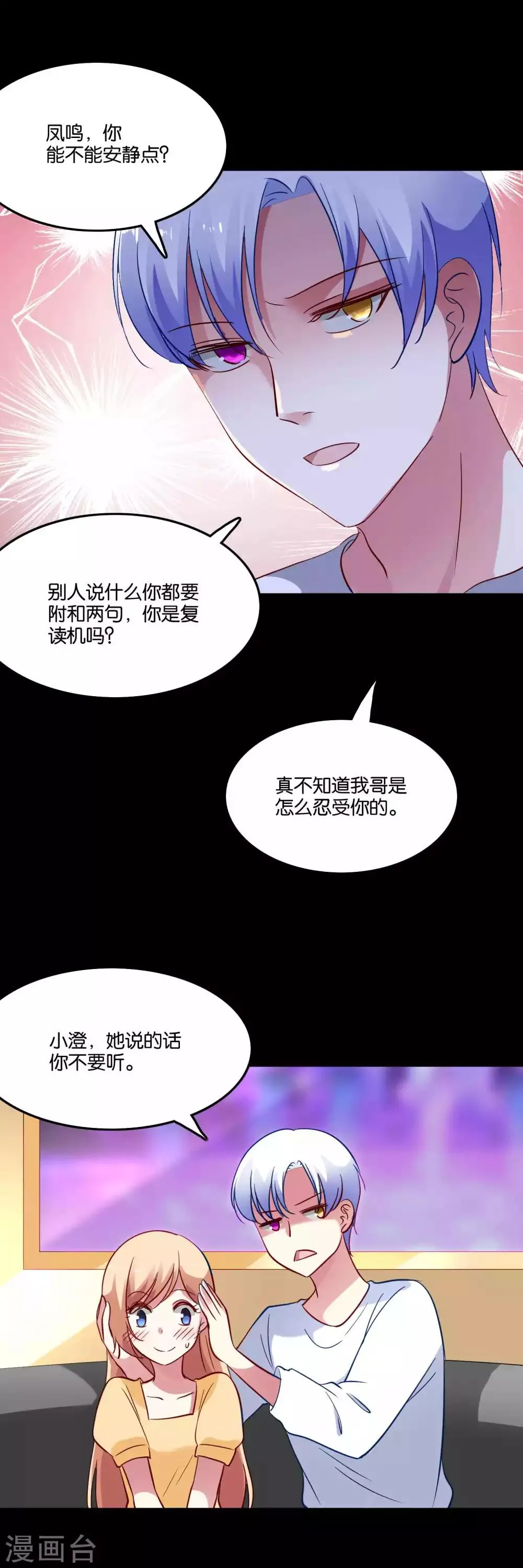 第60话 白间霸气护小澄 第5页