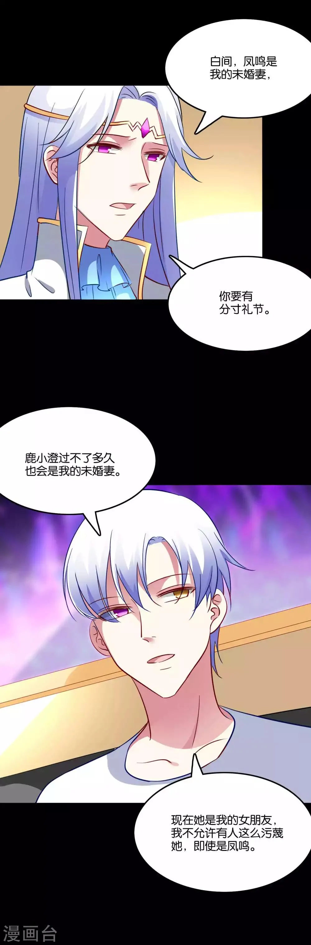 第60话 白间霸气护小澄 第6页