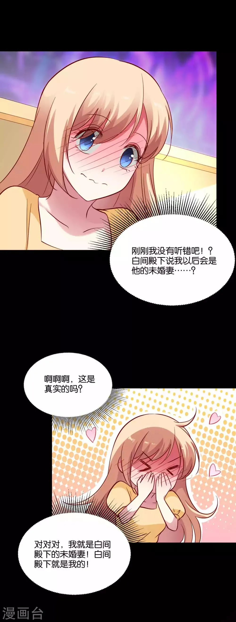 第60话 白间霸气护小澄 第7页