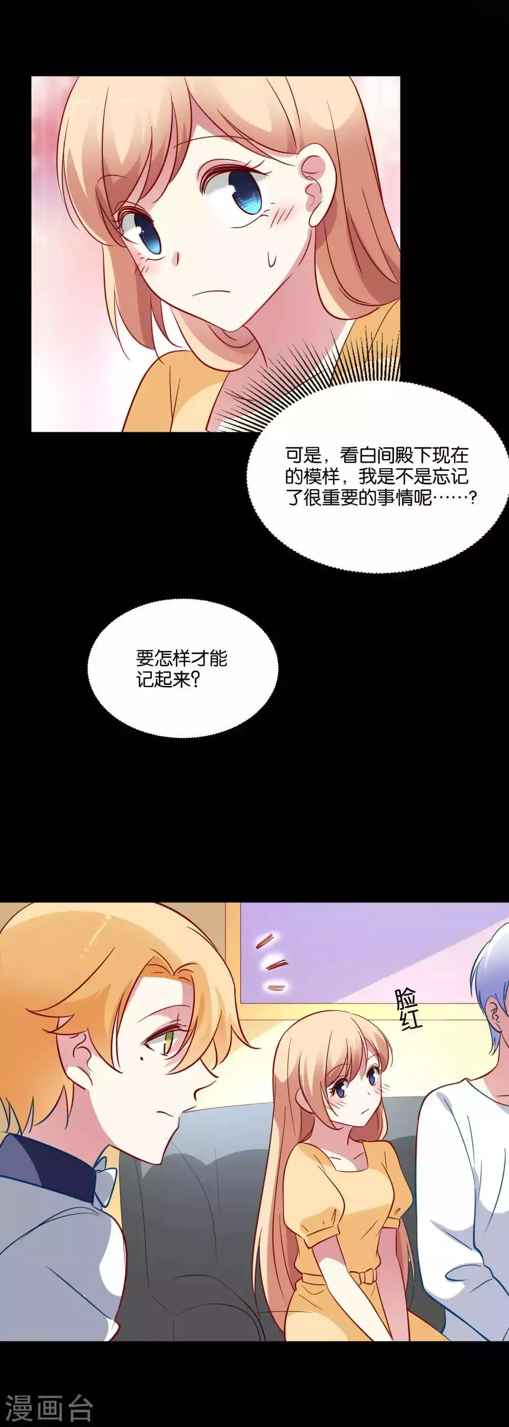 第60话 白间霸气护小澄 第8页