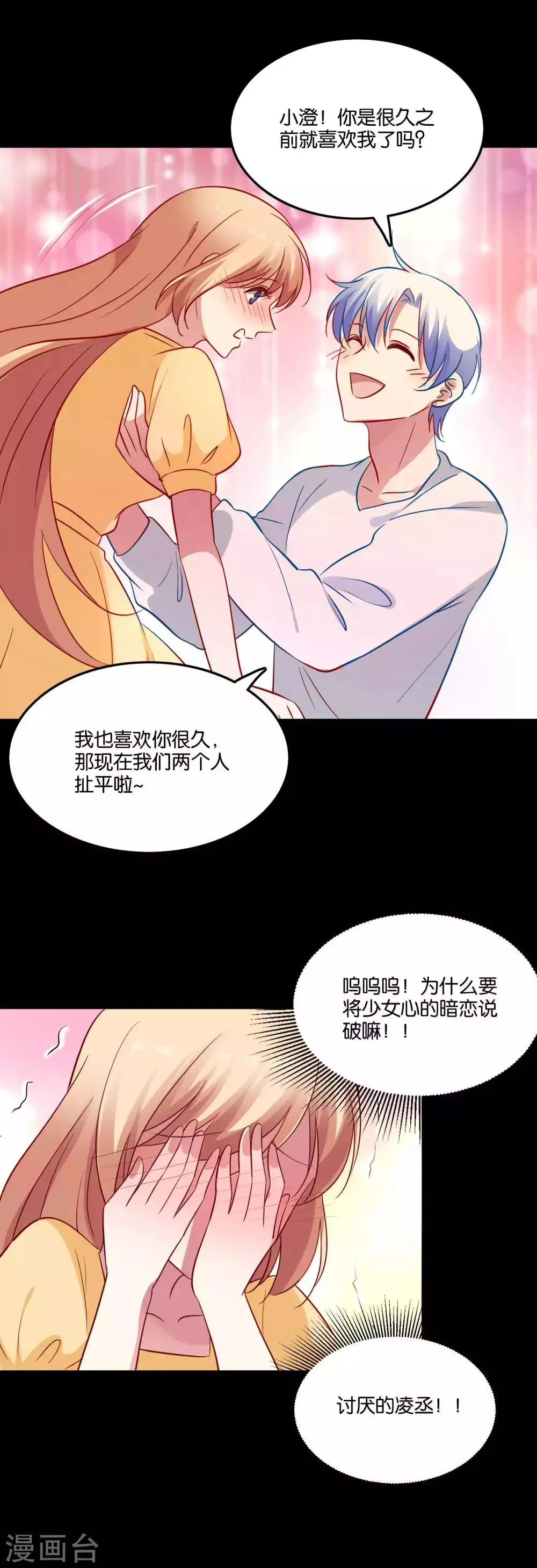 第60话 白间霸气护小澄 第11页