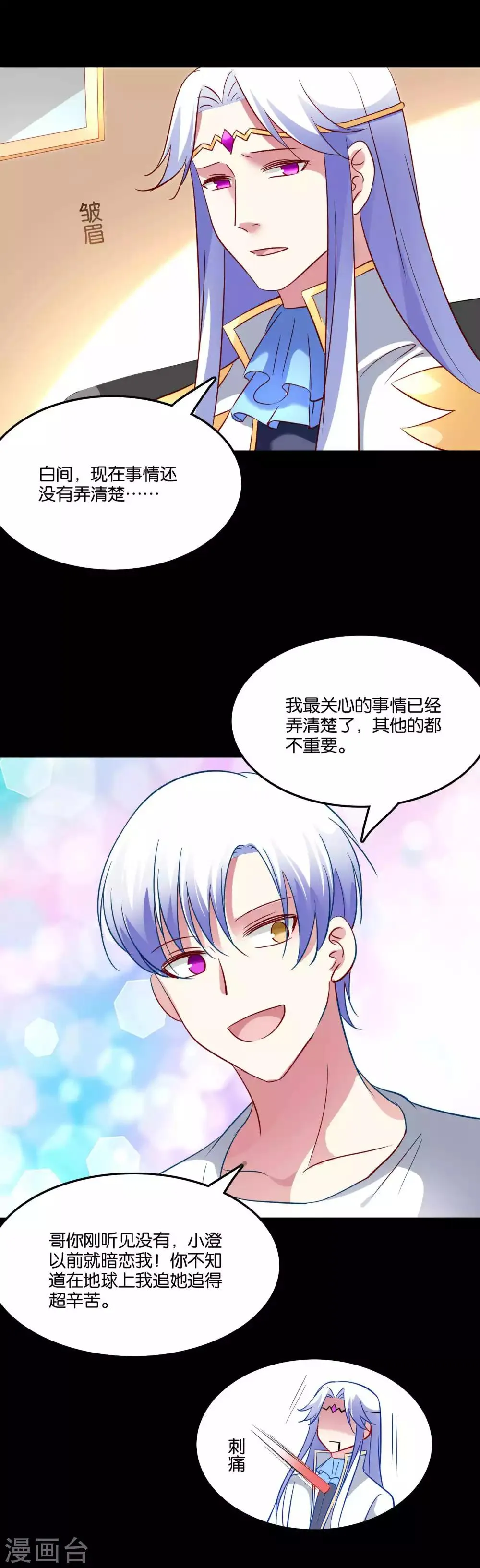 第60话 白间霸气护小澄 第12页