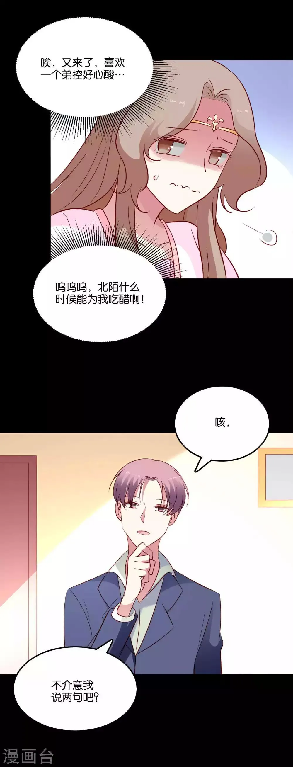 第60话 白间霸气护小澄 第13页