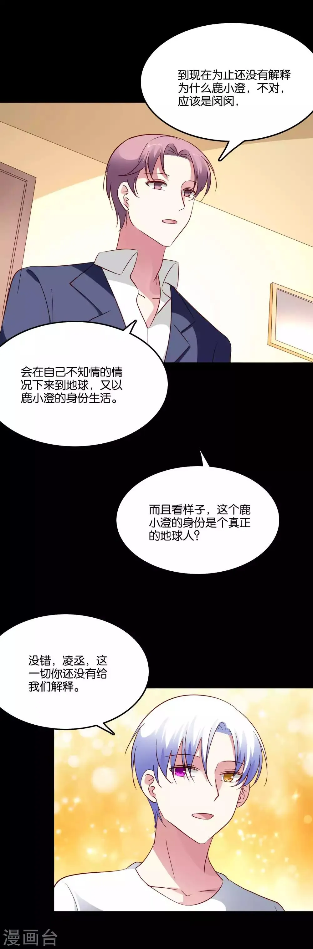 第60话 白间霸气护小澄 第15页