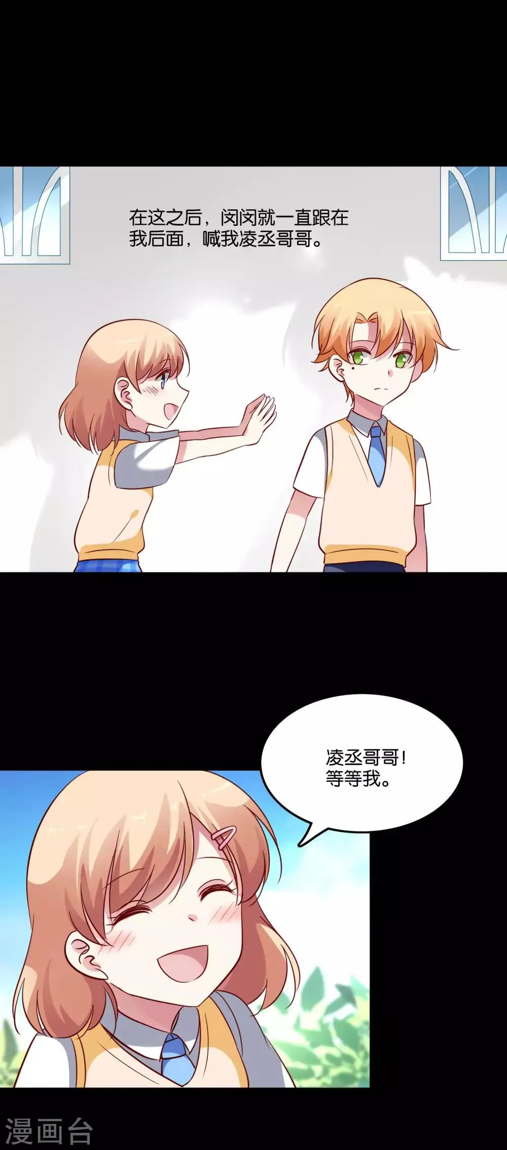 第61话 错误撩妹最为致命 第2页