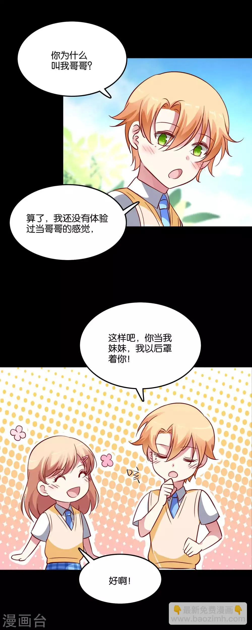 第61话 错误撩妹最为致命 第3页
