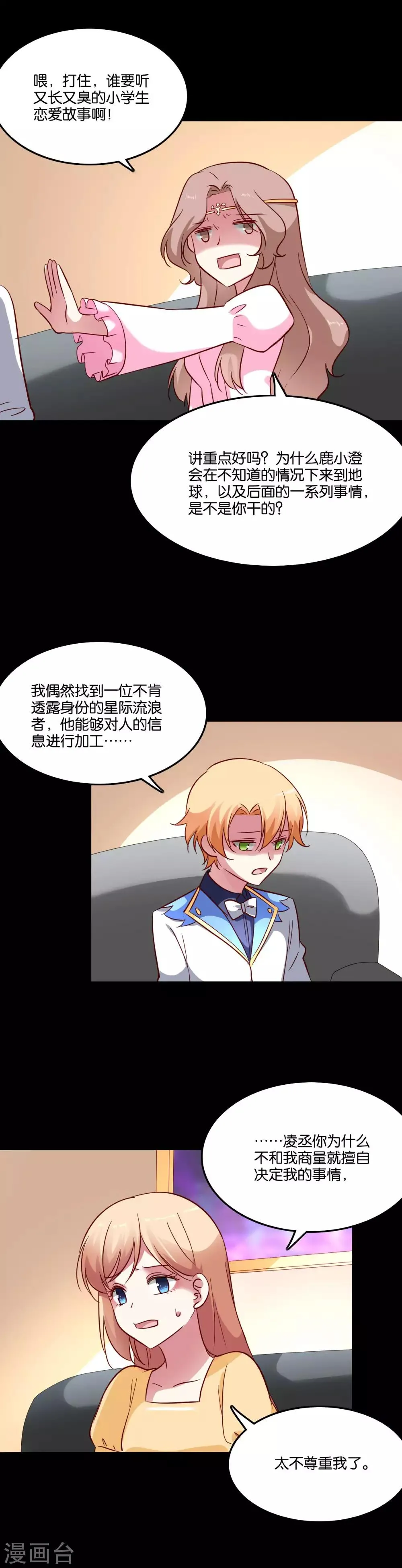 第61话 错误撩妹最为致命 第4页