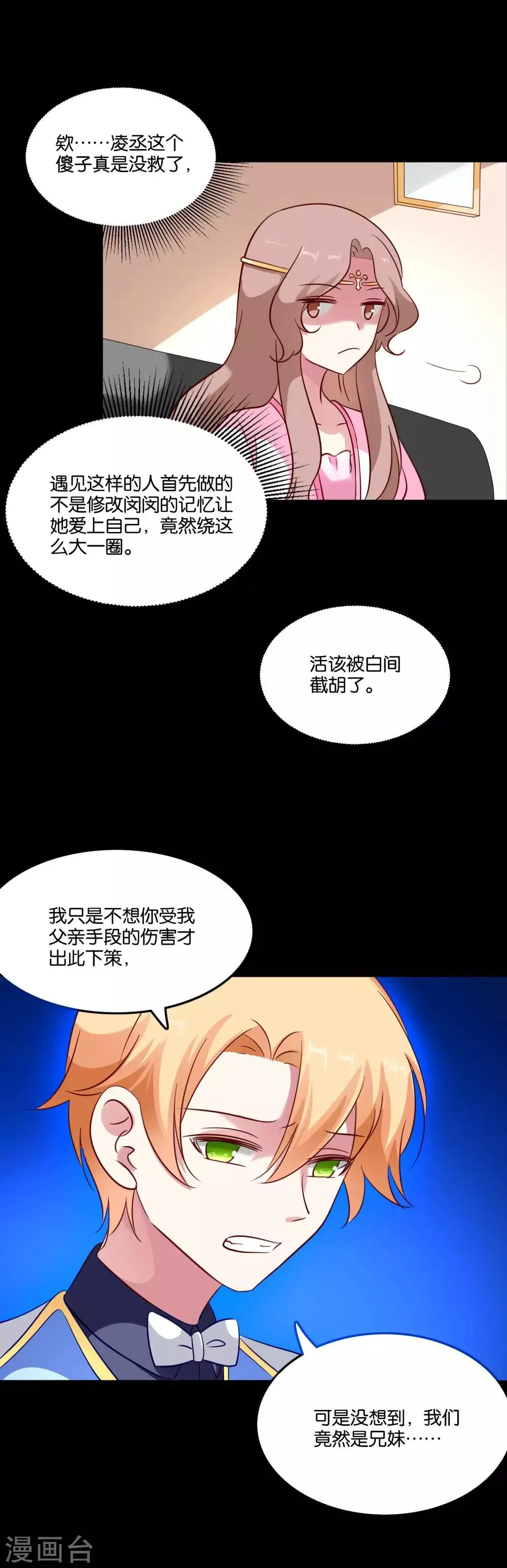 第61话 错误撩妹最为致命 第5页