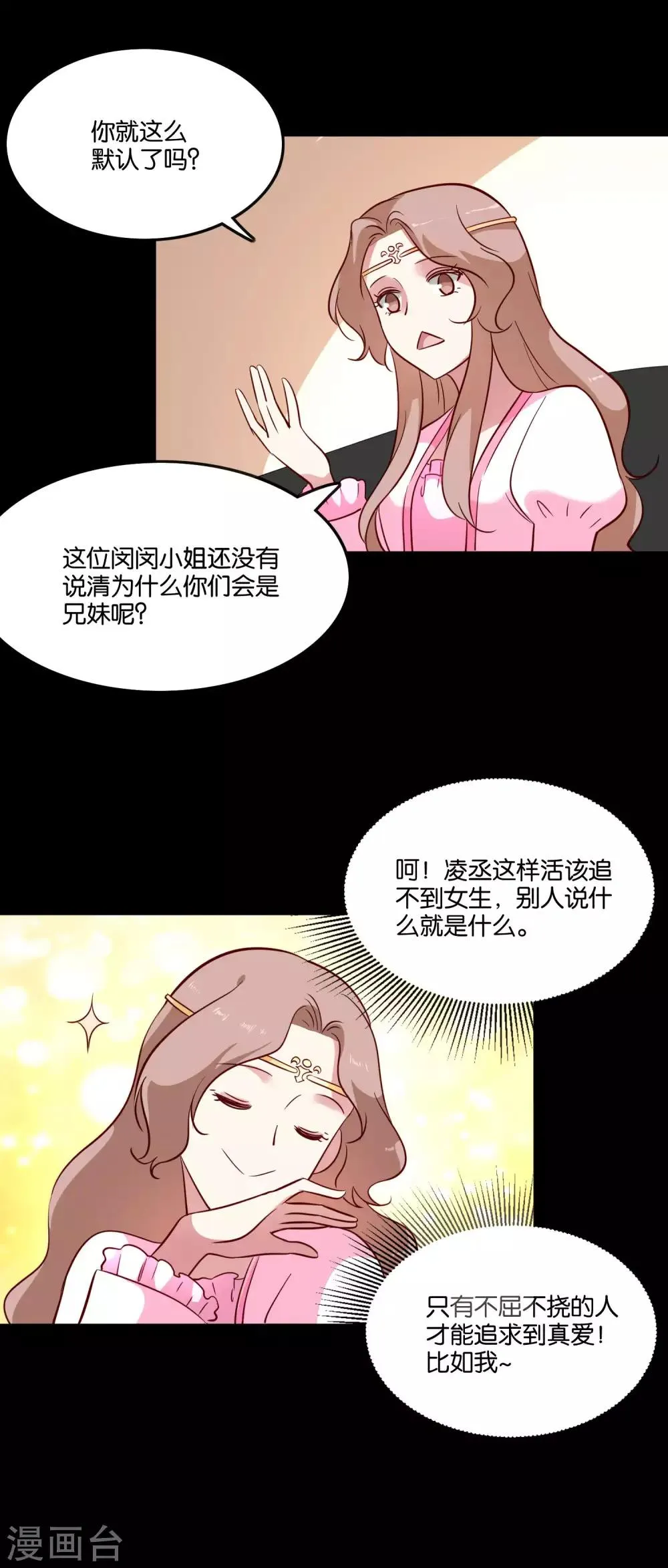第61话 错误撩妹最为致命 第6页
