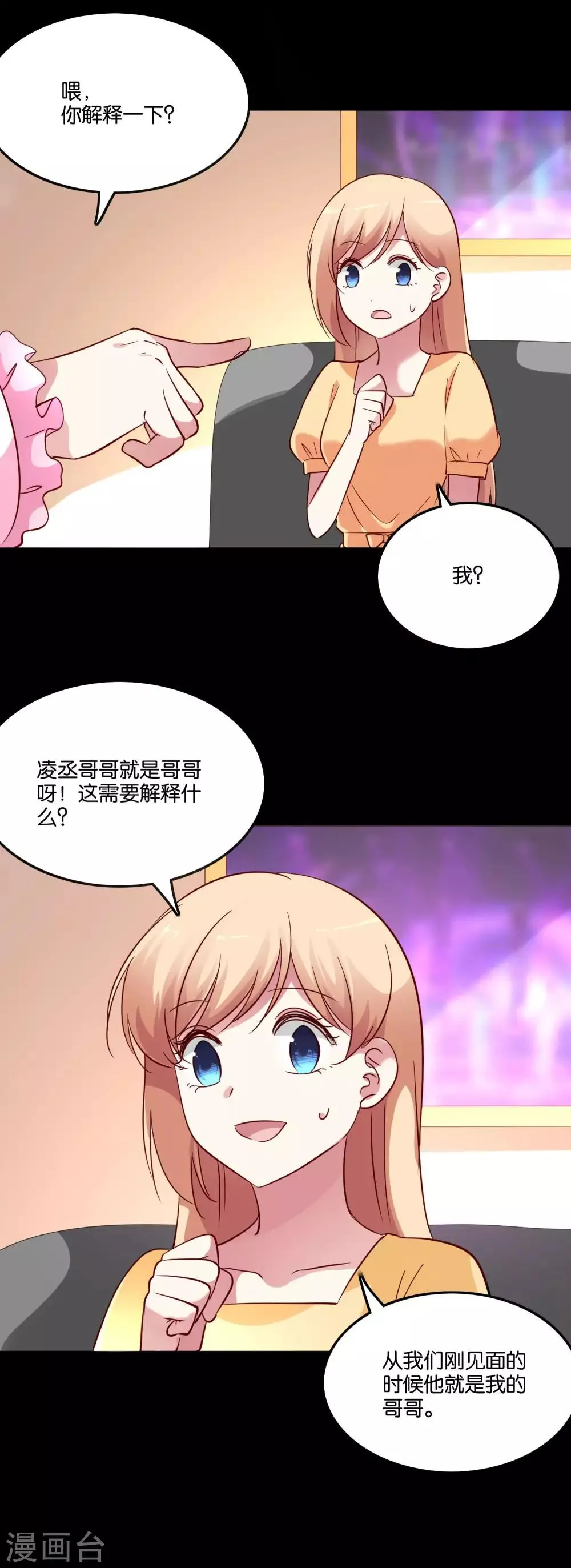 第61话 错误撩妹最为致命 第7页