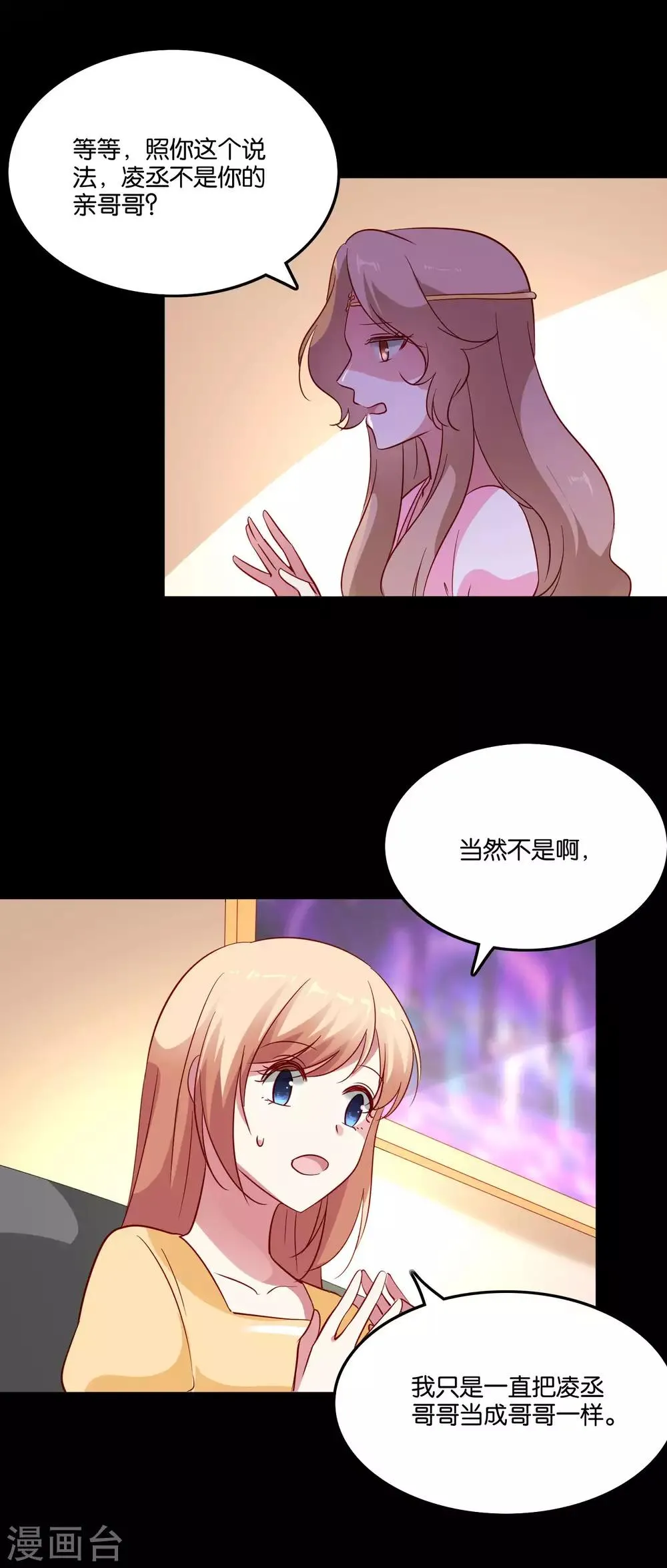第61话 错误撩妹最为致命 第8页