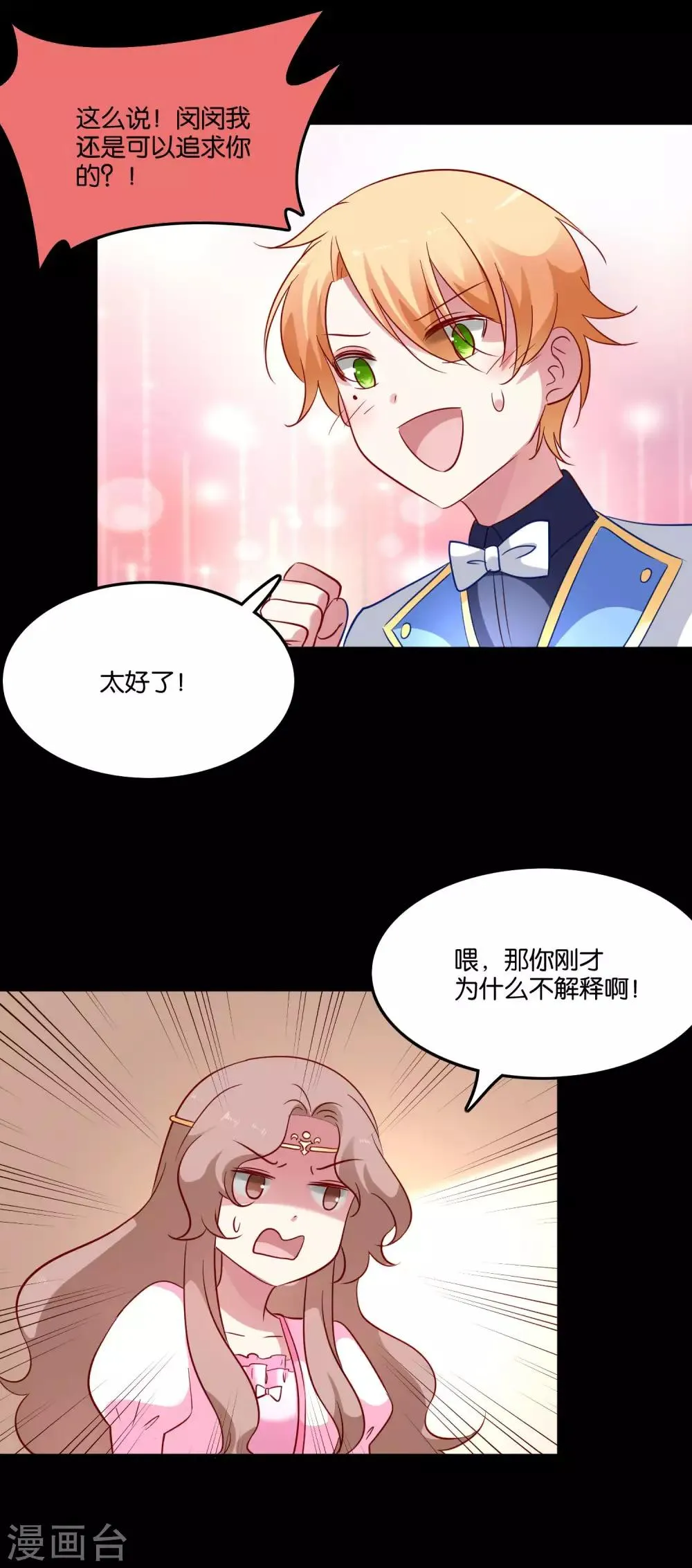 第61话 错误撩妹最为致命 第9页