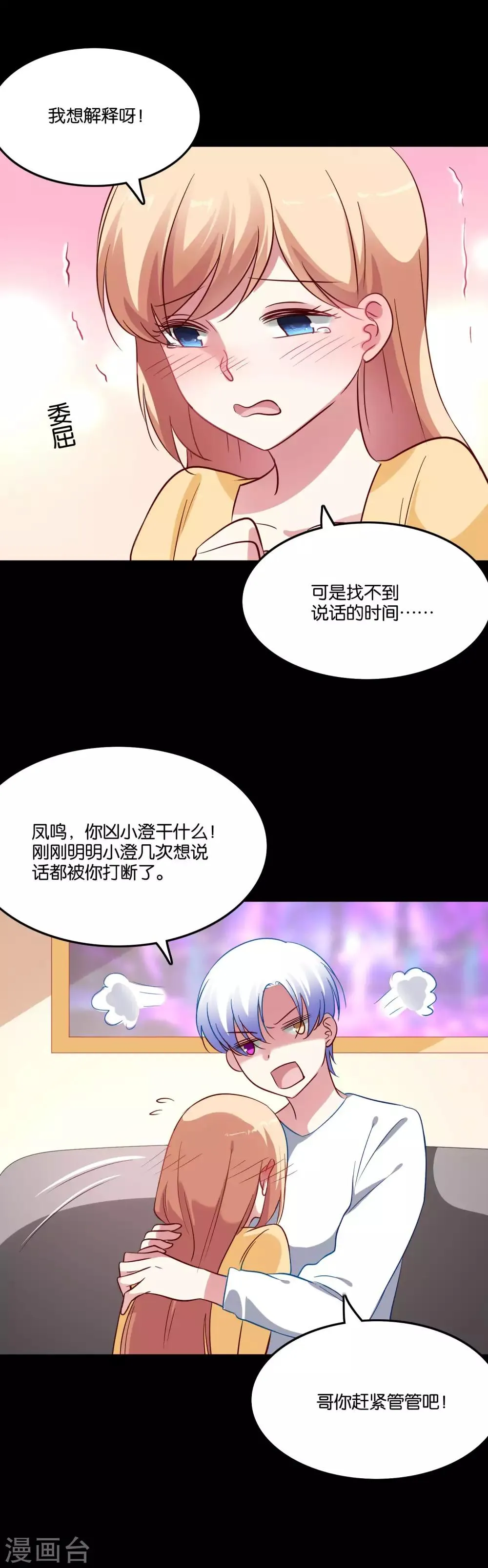 第61话 错误撩妹最为致命 第10页